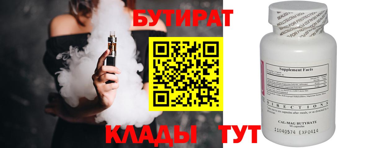 Орск  Бутират жидкий экстази  БУТИРАТ  Вход с VPN 