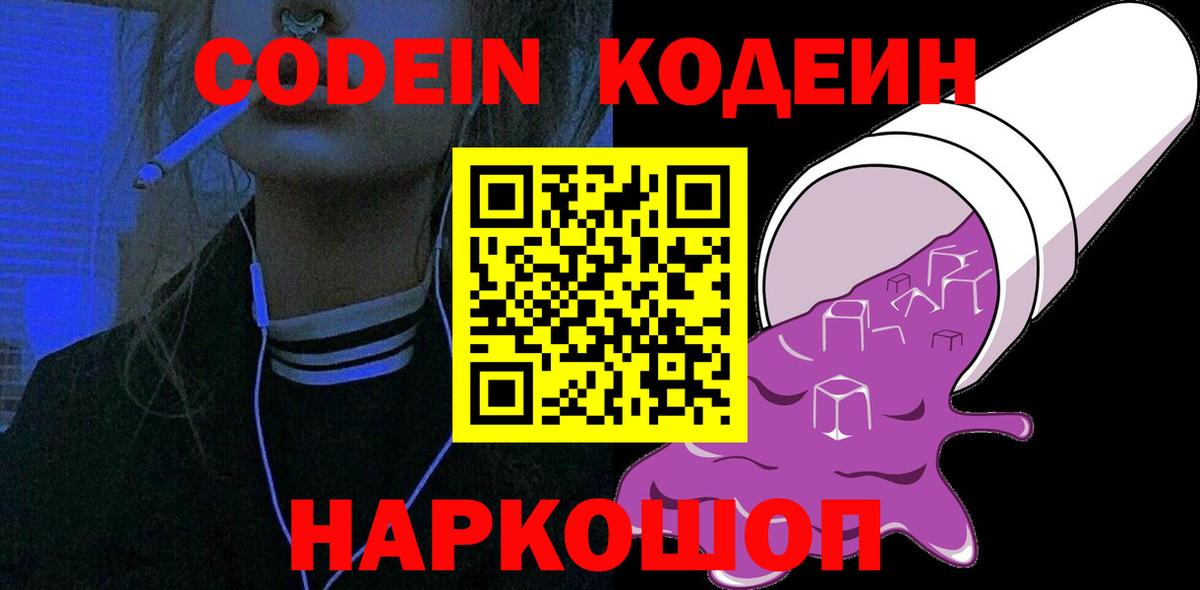 Кодеиновый сироп Lean напиток Lean (лин) Орск