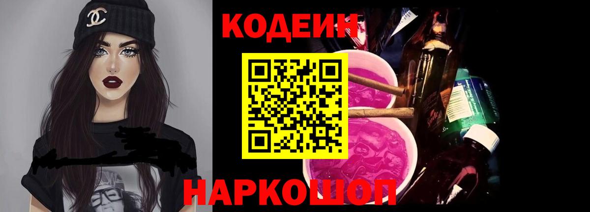 Кодеиновый сироп Lean напиток Lean (лин)  Вход с VPN  Орск 