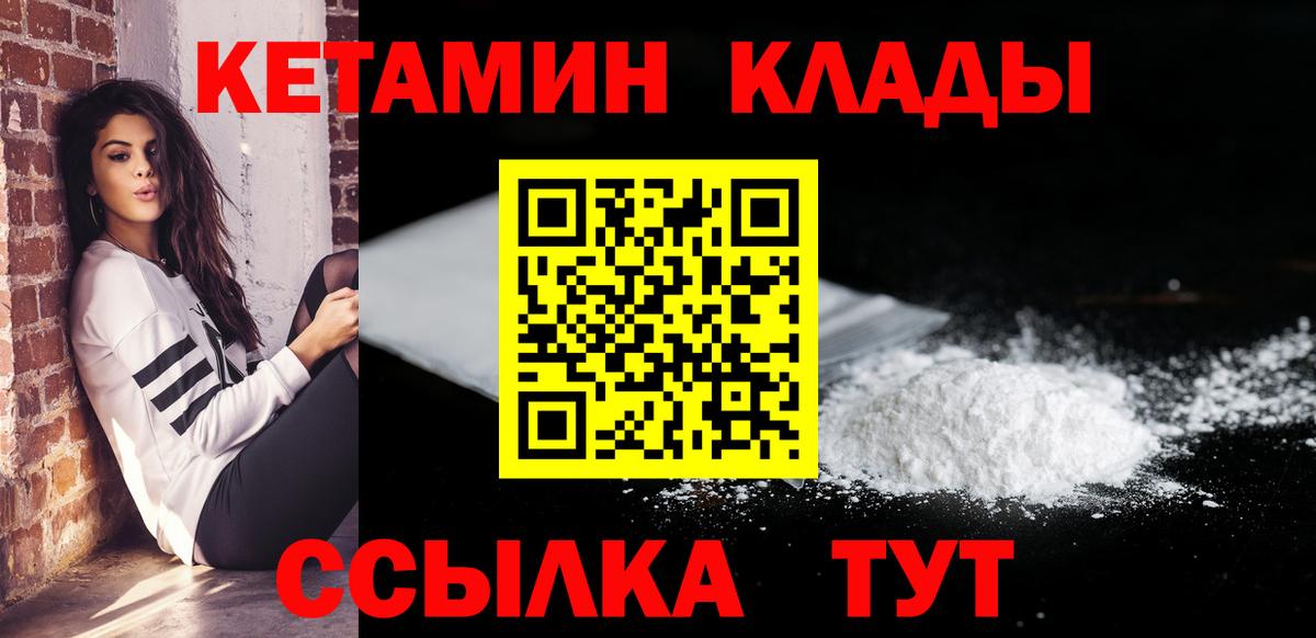 Кетамин VHQ  Вход с VPN  Орск  КЕТАМИН ketamine 
