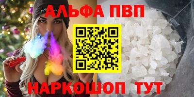 альфа пвп VHQ Волгодонск