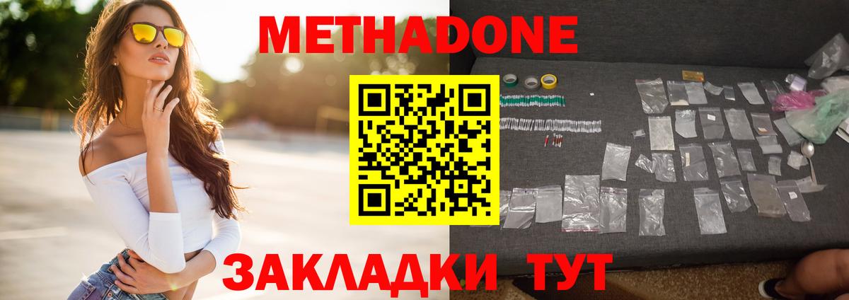Метадон белоснежный Орск
